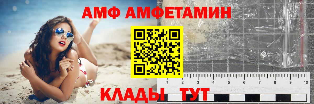 АМФ Premium  дарк нет телеграм  Amphetamine  Городец  Вход с VPN 