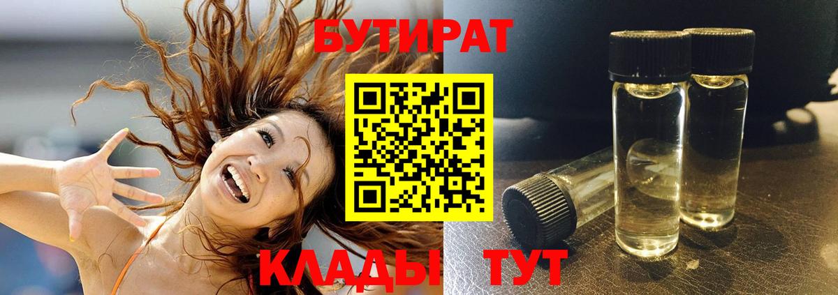 БУТИРАТ 99% Городец