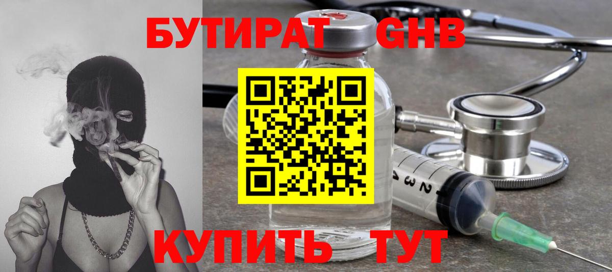 Городец  Бутират оксибутират  Вход с VPN 