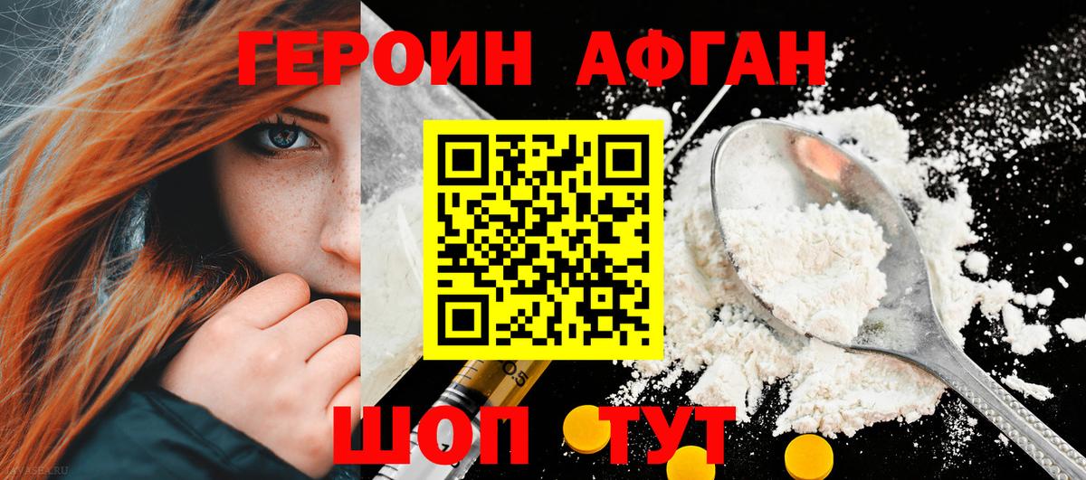 Героин хмурый Городец