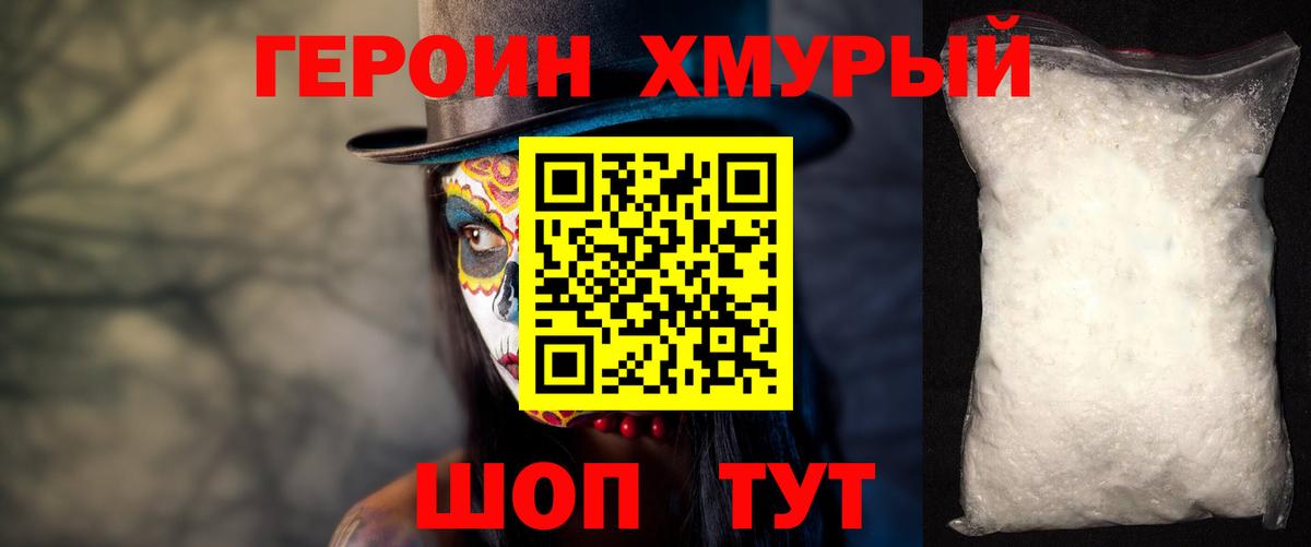 ГЕРОИН белый  Вход с VPN  Героин  Городец 
