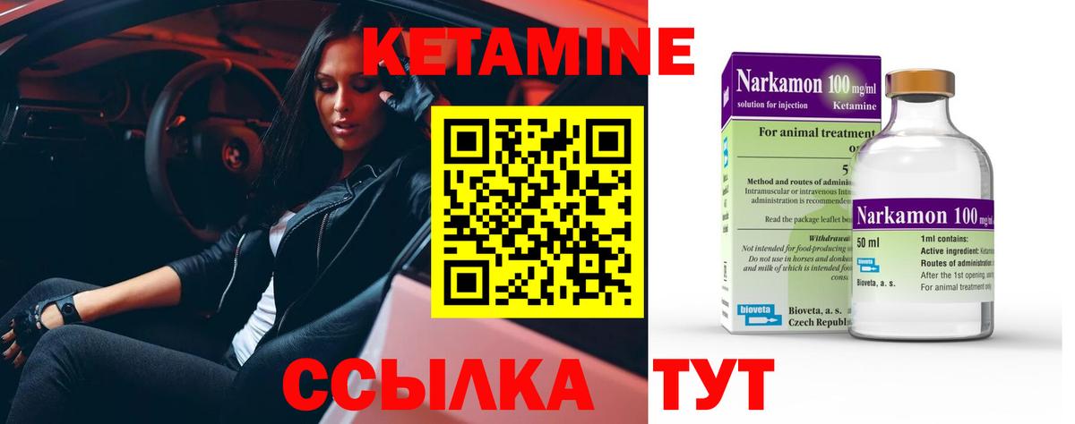 Кетамин ketamine Городец