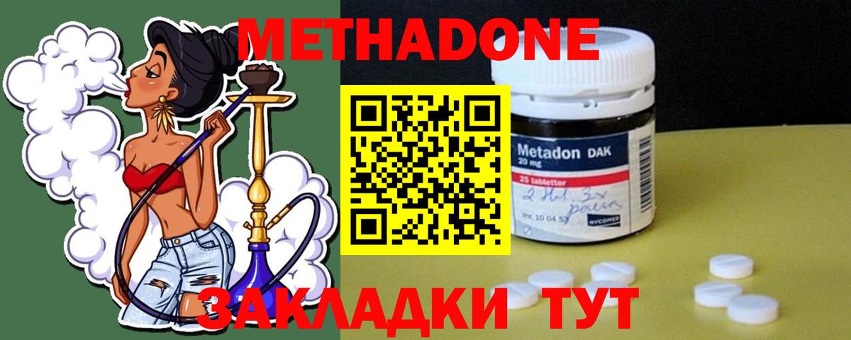 Городец  МЕТАДОН methadone  Метадон кристалл  Вход с VPN 