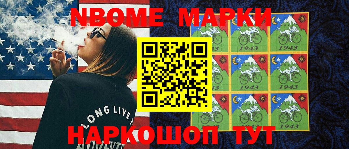 Марки NBOMe 1500мкг Городец