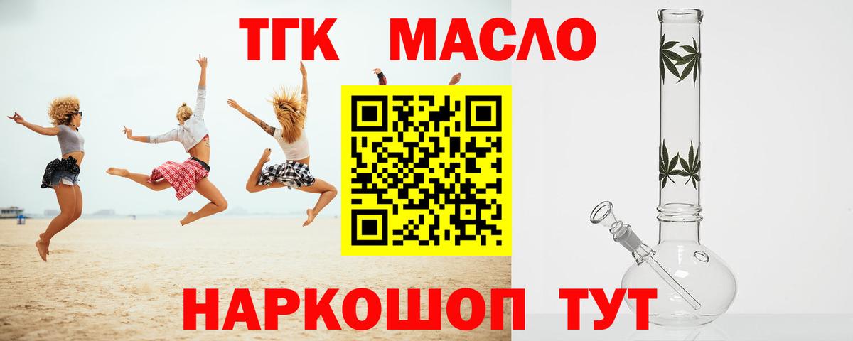 ТГК THC oil Городец